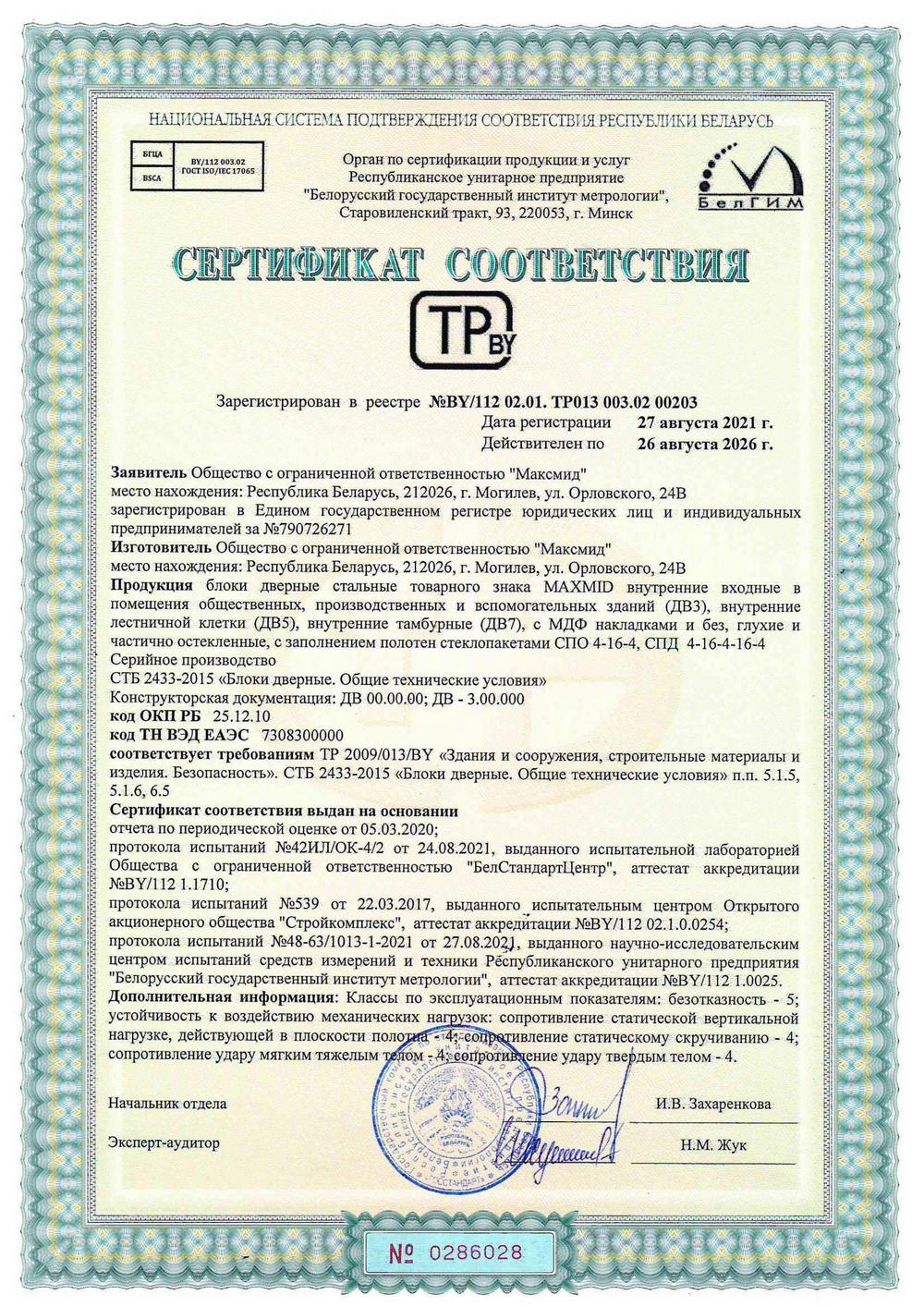 Максмид ДВ-3, ДВ-5, ДВ-7