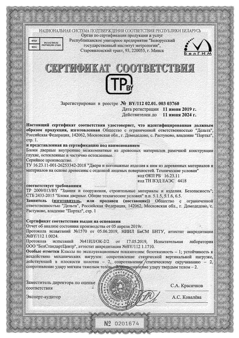 Ростра (дверные блоки)