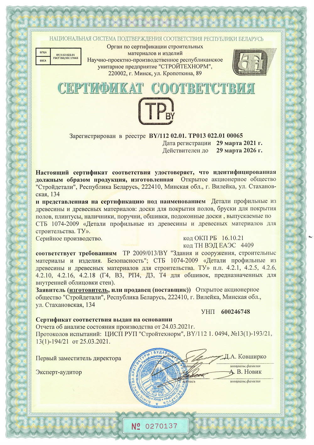 Вилейка (погонаж)