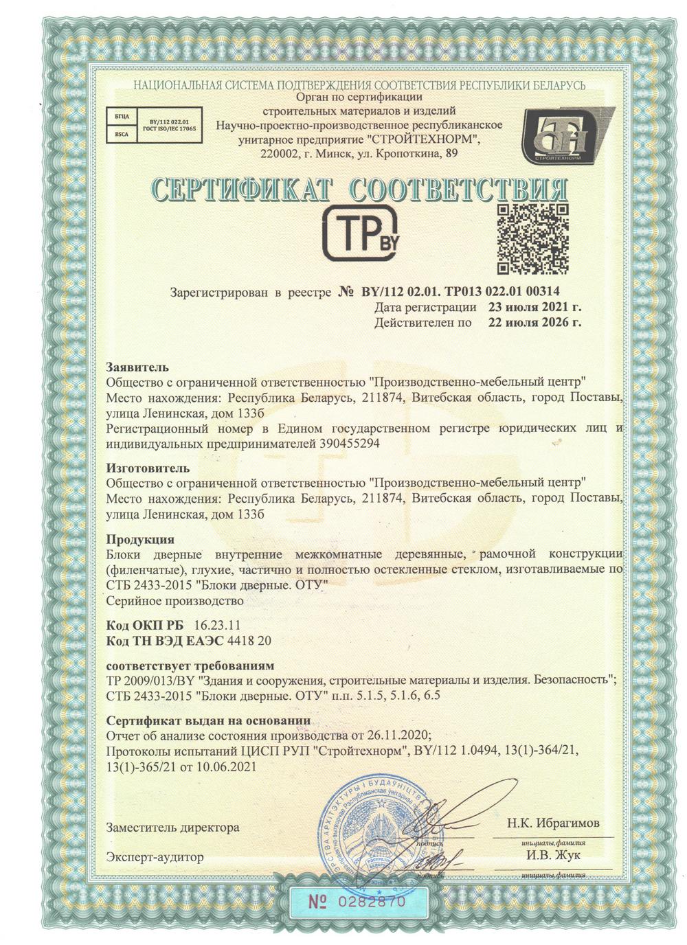 ПМЦ (дверные блоки)