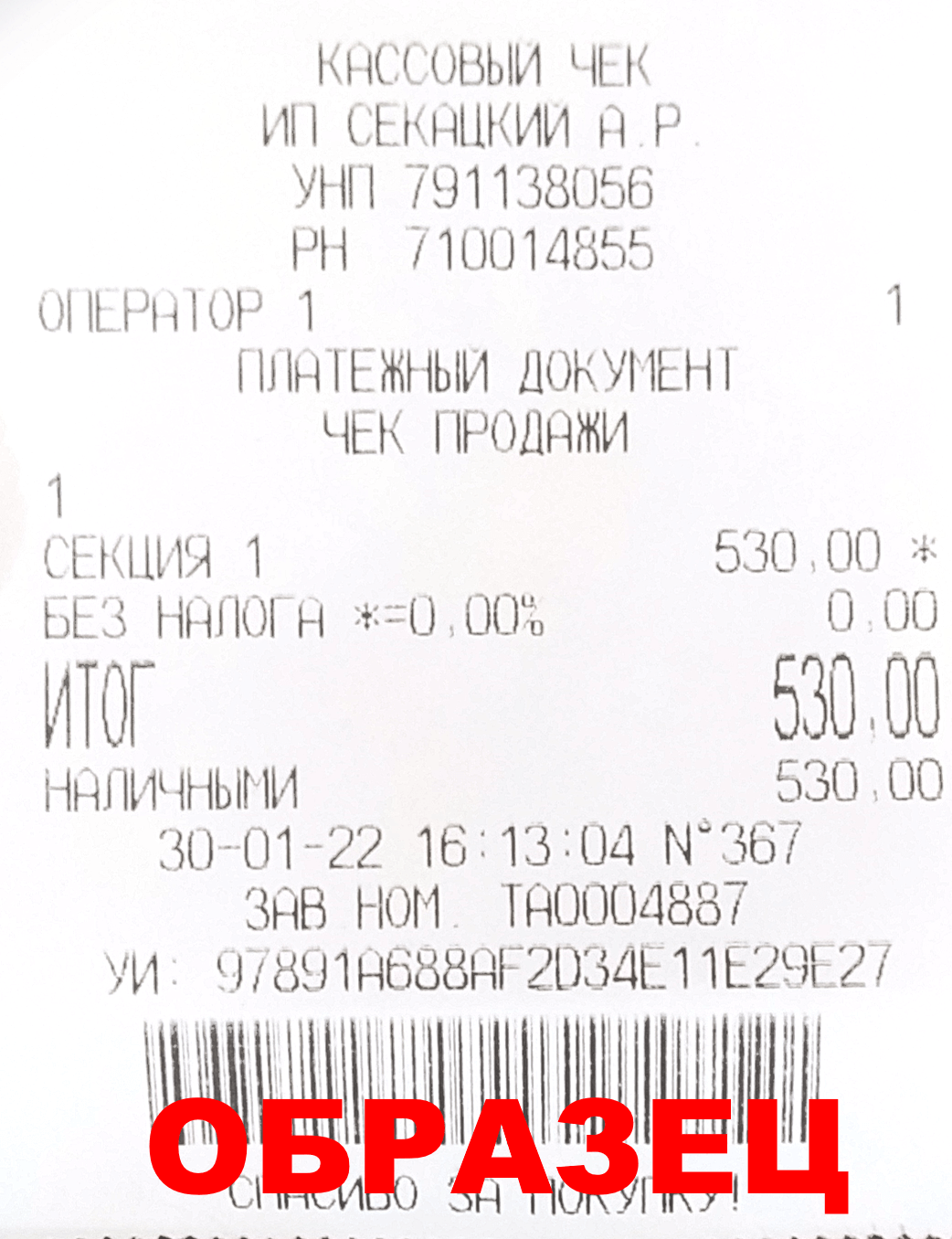 Документ об оплате (чек)